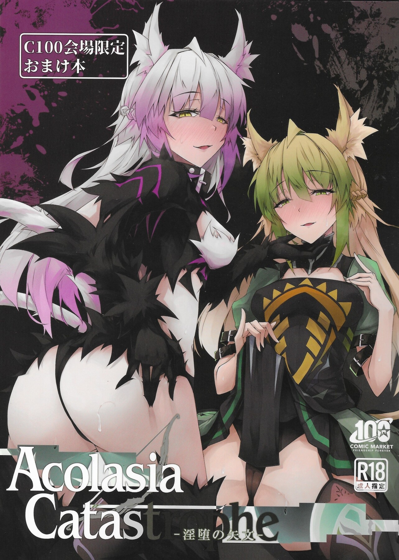 Hentai Manga Comic-Acolasia Catastrophe-Read-1